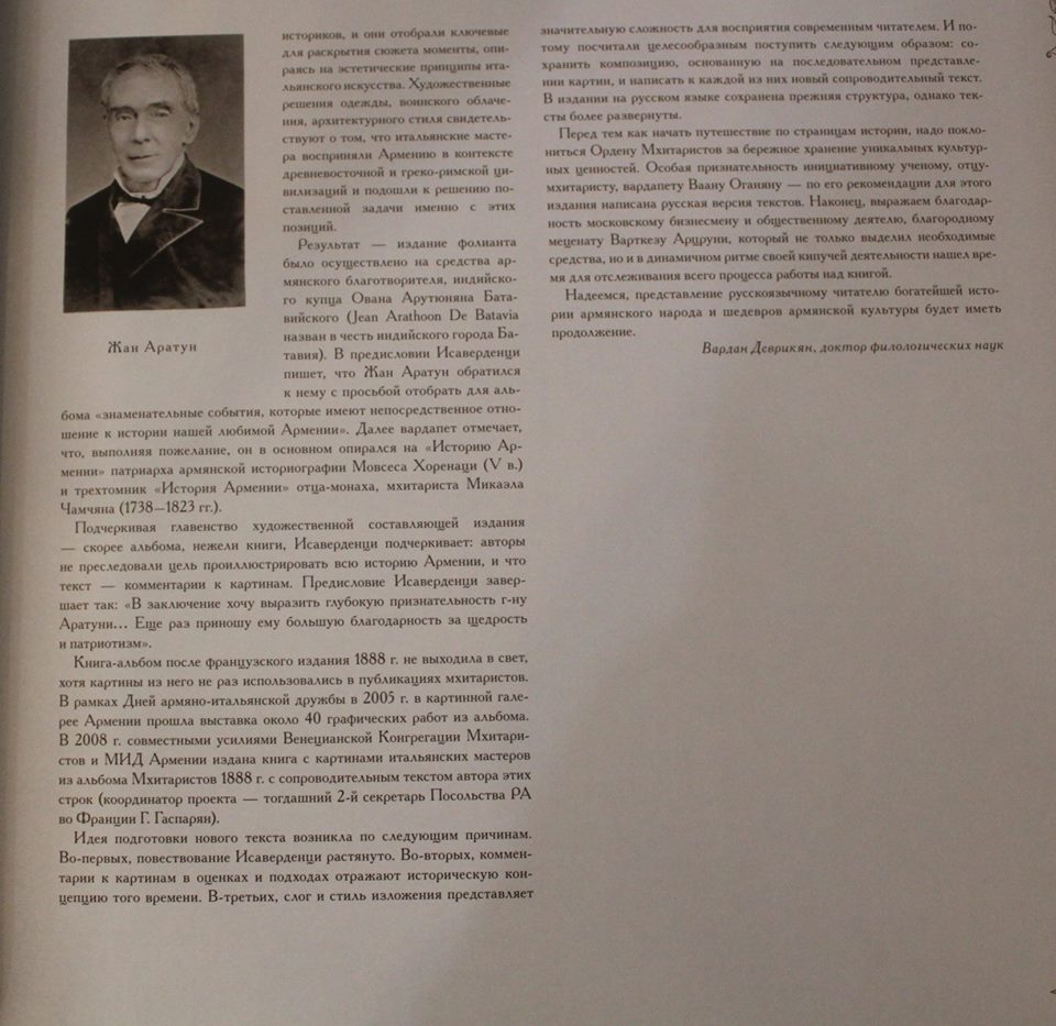 О ВКЛАДЕ ВАРТКЕЗА БАГРАТОВИЧА АРЦРУНИ В ИСТОРИЧЕСКУЮ НАУКУ