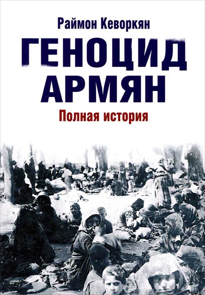 О ВКЛАДЕ ВАРТКЕЗА БАГРАТОВИЧА АРЦРУНИ В ИСТОРИЧЕСКУЮ НАУКУ