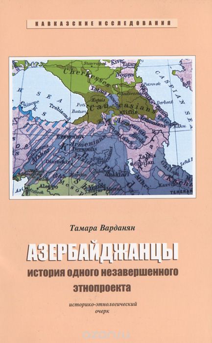 О ВКЛАДЕ ВАРТКЕЗА БАГРАТОВИЧА АРЦРУНИ В ИСТОРИЧЕСКУЮ НАУКУ