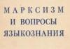 СТРАНИЦЫ ОТЕЧЕСТВЕННОГО КАВКАЗОВЕДЕНИЯ (V). Кавказоведение в структуре советской академической науки (1940 – 1980-е годы)